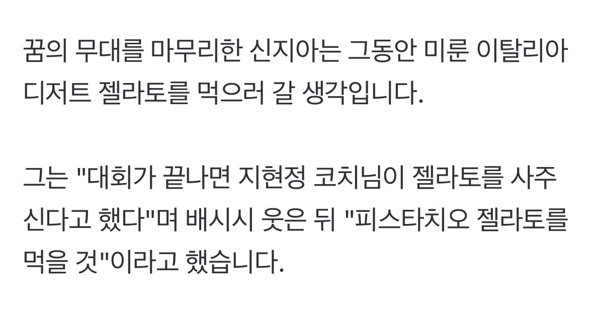 지아 경기 끝나면 지코치님이 젤라또 사주기로 했대 아 너무 귀여워서 웃음을 참을 수가 x ㅠㅠㅠㅠ

🔗 n.news.naver.com/article/055/00…