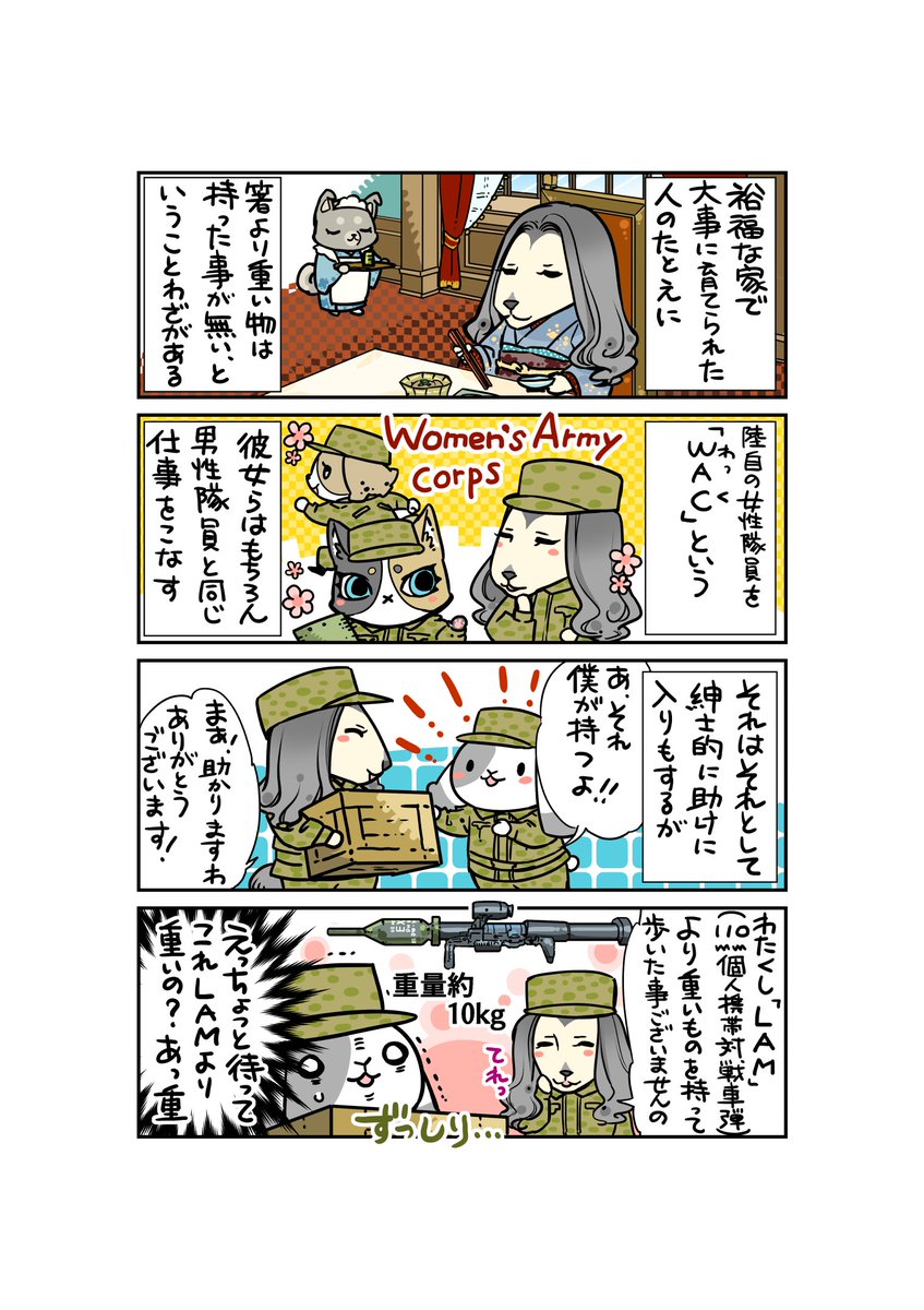 fukaking's tweet photo. 【☆どうぶつ自衛隊☆】         
★どうぶつ自衛官の日常４コマ漫画を陸上自衛隊東部方面隊HPにて連載中！！    新作は月1目安で更新されます！

第25話「ＬＡＭと紳士とお嬢様」
お嬢様のように膂力に自信のある方、そのお力を国防に役立ててみませんか…？
紳士淑女、お待ちしております…！ https://t.co/iBe2wfq8tI