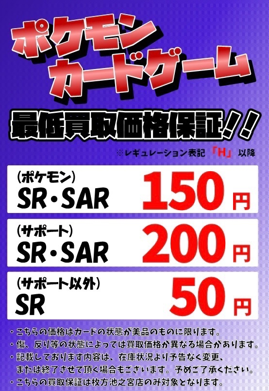 ポケモンカード　サポート　SR SARまとめ売り　Eレギュ　Fレギュ 🔥ポケカ 最低買取保証🔥 ✨レギュレーション表記「H」以降✨ SR・SAR
