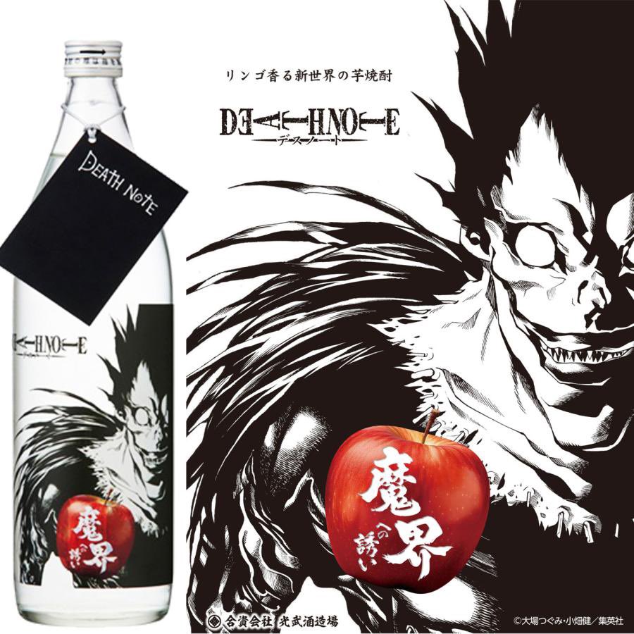 k42wKKihKBGTvXv's tweet photo. DEATH NOTE 魔界への誘い 900 ml
人気漫画『DEATH NOTE』と、芋焼酎『魔界への誘い』が夢のコラボレーション！

『DEATH NOTE』の世界観を、リンゴの香りが爽やかに広がる香り系芋焼酎で表現しました。

本店特別価格¥1,760税込

https://t.co/Klo3aaZuqA https://t.co/7sKwnUHSir