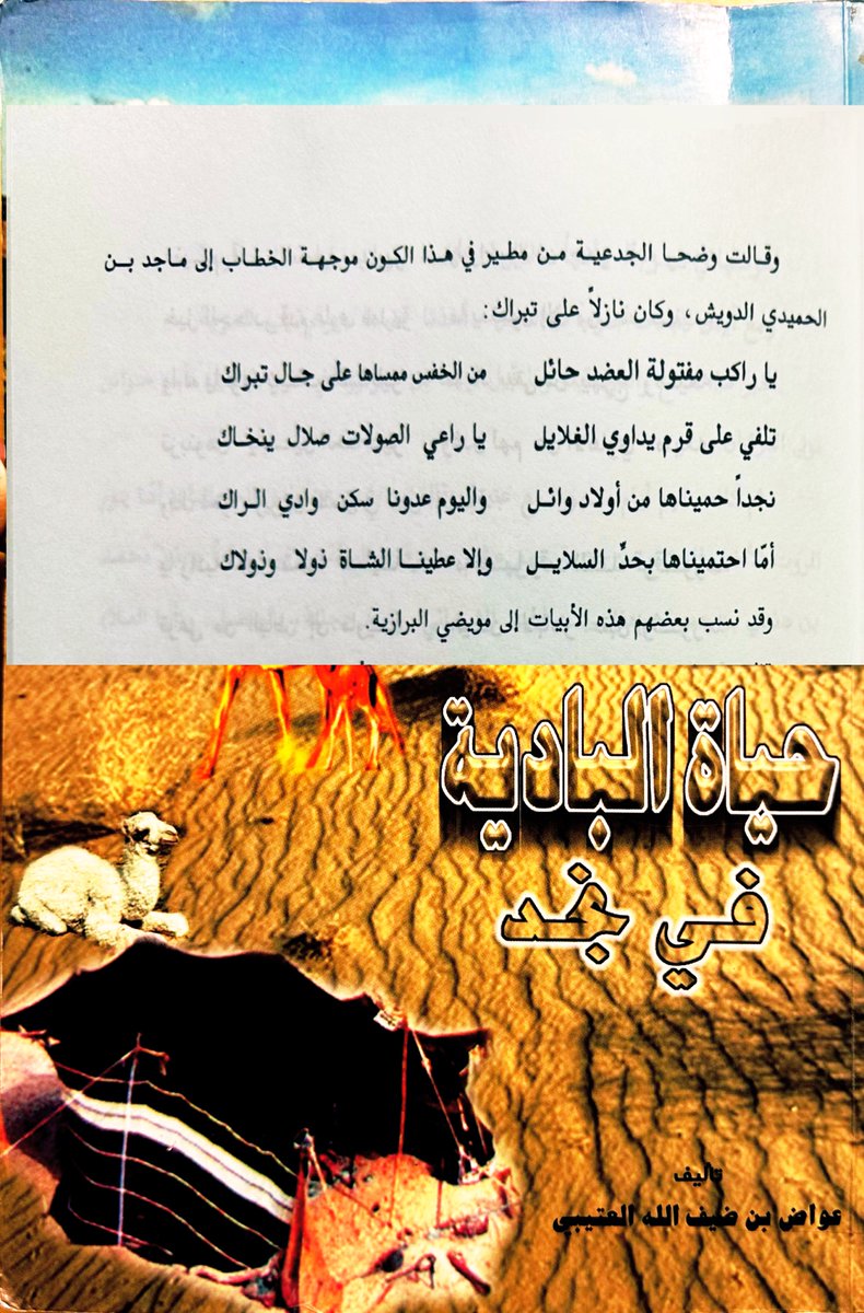 القصيدة مختلف عليها منهم من ينسبها لـ وضحا الجدعية من علوى من مطير ومنهم الشاعر والراوي ناصر ابوحواس الدويش وغيره ومنهم من ينسبها لـ مويضي البرازية من بريه من مطير، والكثير من الابيات والقصائد نُسبت لمويضي البرازية وهي منها براء…إنتهى