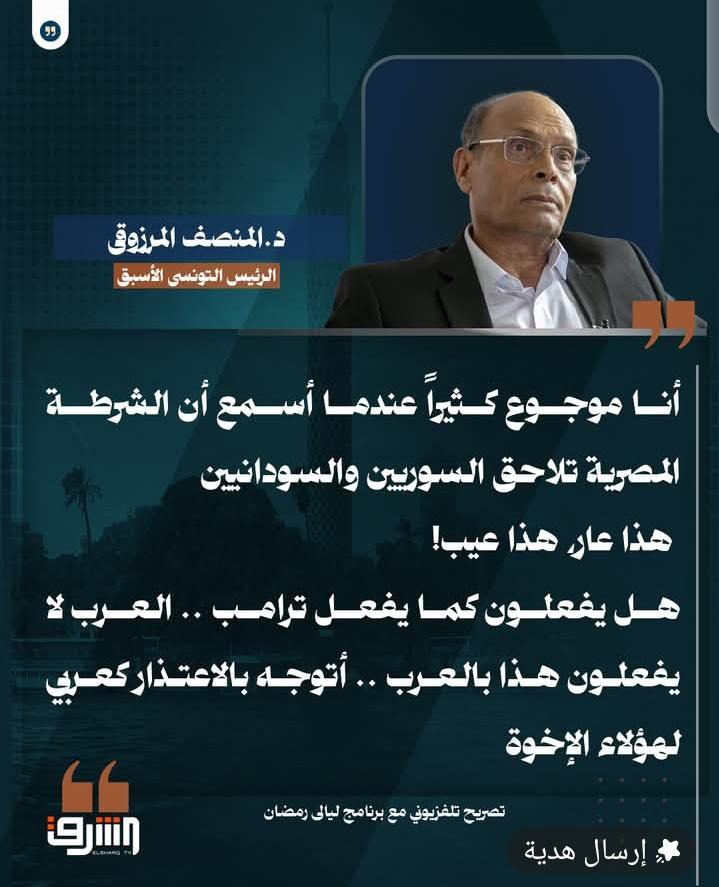 medomee5's tweet photo. المنصف المرزوقي موجوع😆
علشان مصر بتعمل تدقيق لاقامة اللاجئين ع اراضيها ،، وبيعتذر للسوريين والسودانيين 😏😏
ياريت ياخدهم عنده وهنديله كمان هند صبري تاعكم فوق البيعة😂😂 https://t.co/9j2NlEsMeS