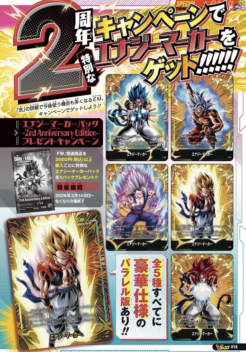 🔥【DBFW緊急速報】 フュージョンワールド2周年エナジーマーカー「2nd
