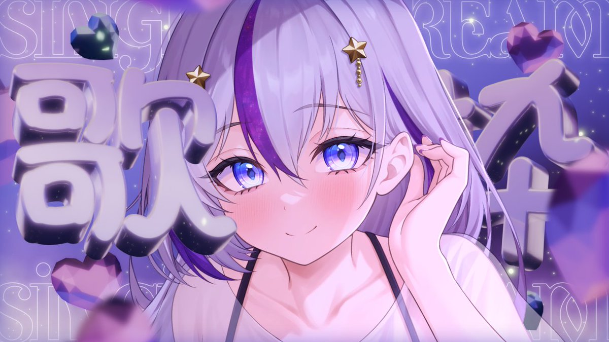 歌枠はじめました！】 高評価85目標🌙ボカロアニソン多め歌枠