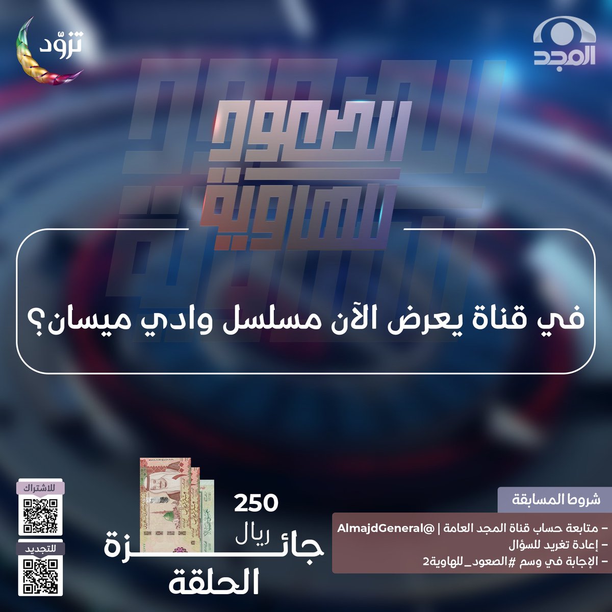 قناة المجد العامة tweet media