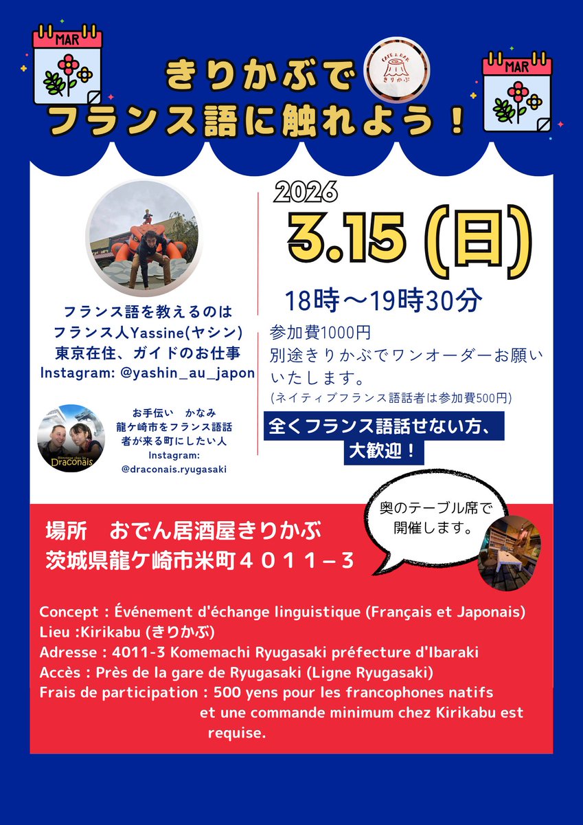 minmindraco's tweet photo. #フランス語
#茨城県
#茨城

参加者募集中 https://t.co/7j9K4bNXuj
