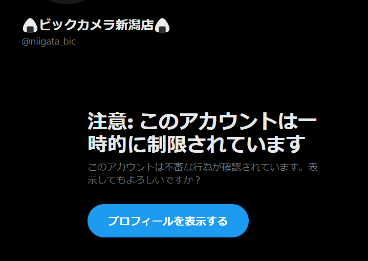 へ？どゆこと？ 旧ツイッターの謎制限が理解不能な域になってきた
