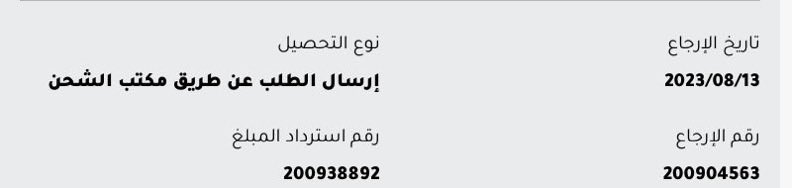 hhk27's tweet photo. @VogaCloset السلام عليكم انا تم ارجاع مبلغ 300ريال للمحفظه وبعد فتره اختفى المبلغ مع العلم انو ماطلبت فيه https://t.co/GmXC72KnGt