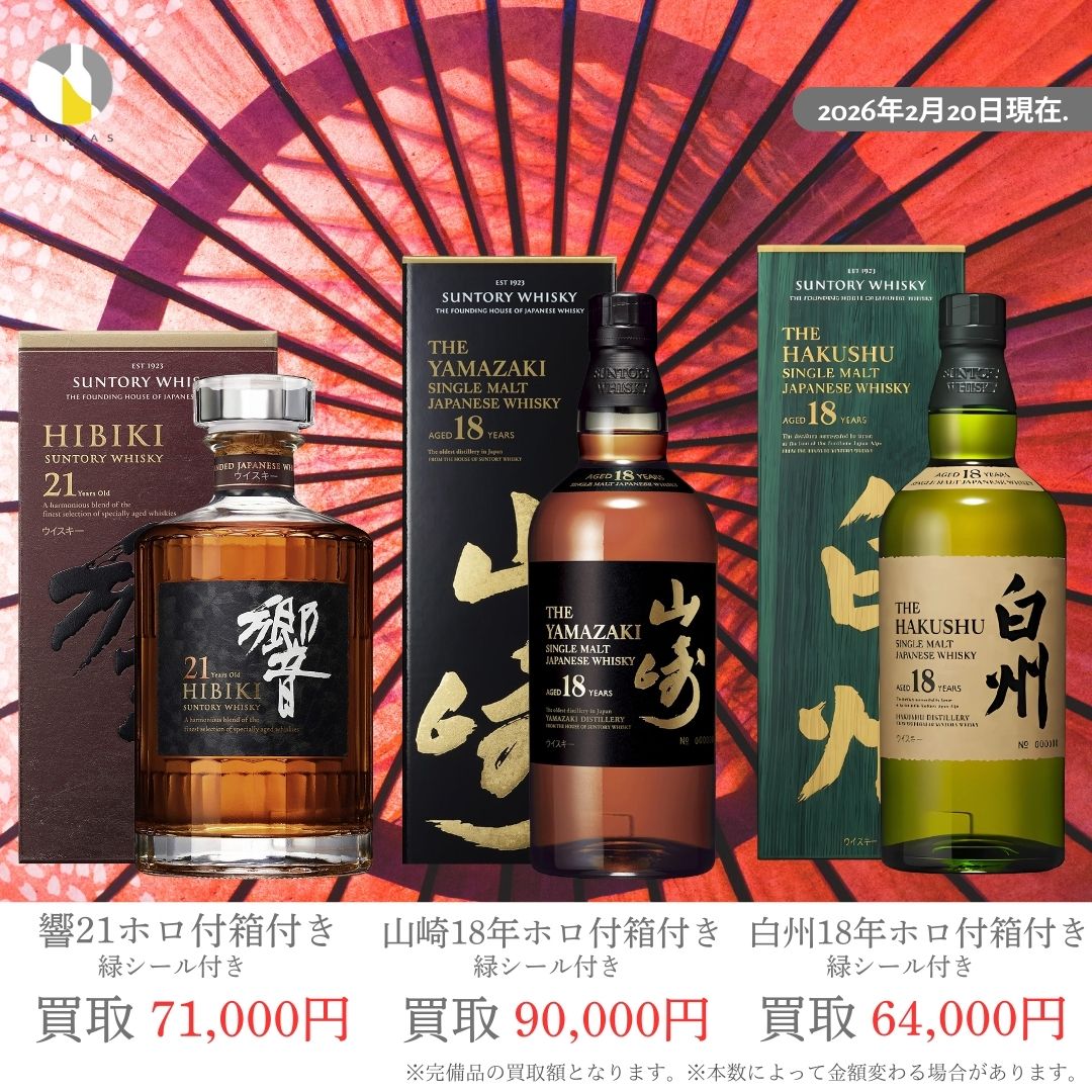 おはようございます！ お酒買取専門店リンクサスです 本日の一押しは