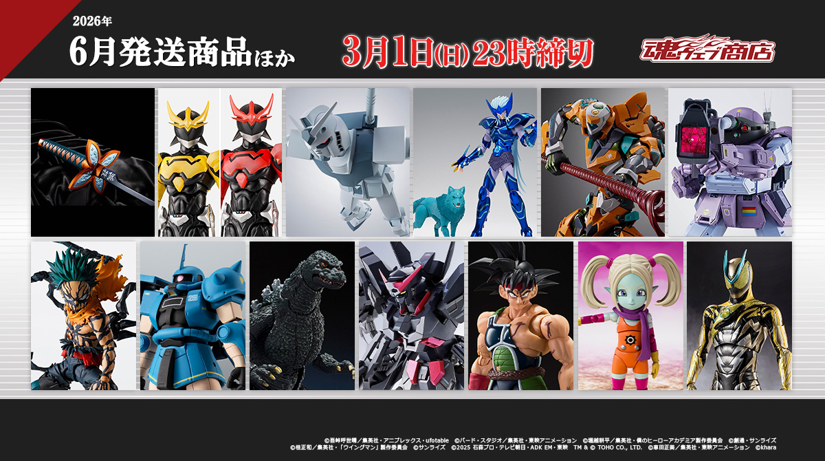 ◤魂ウェブ商店 2026年6月発送商品ほか 3月1日(日)23時受注締切