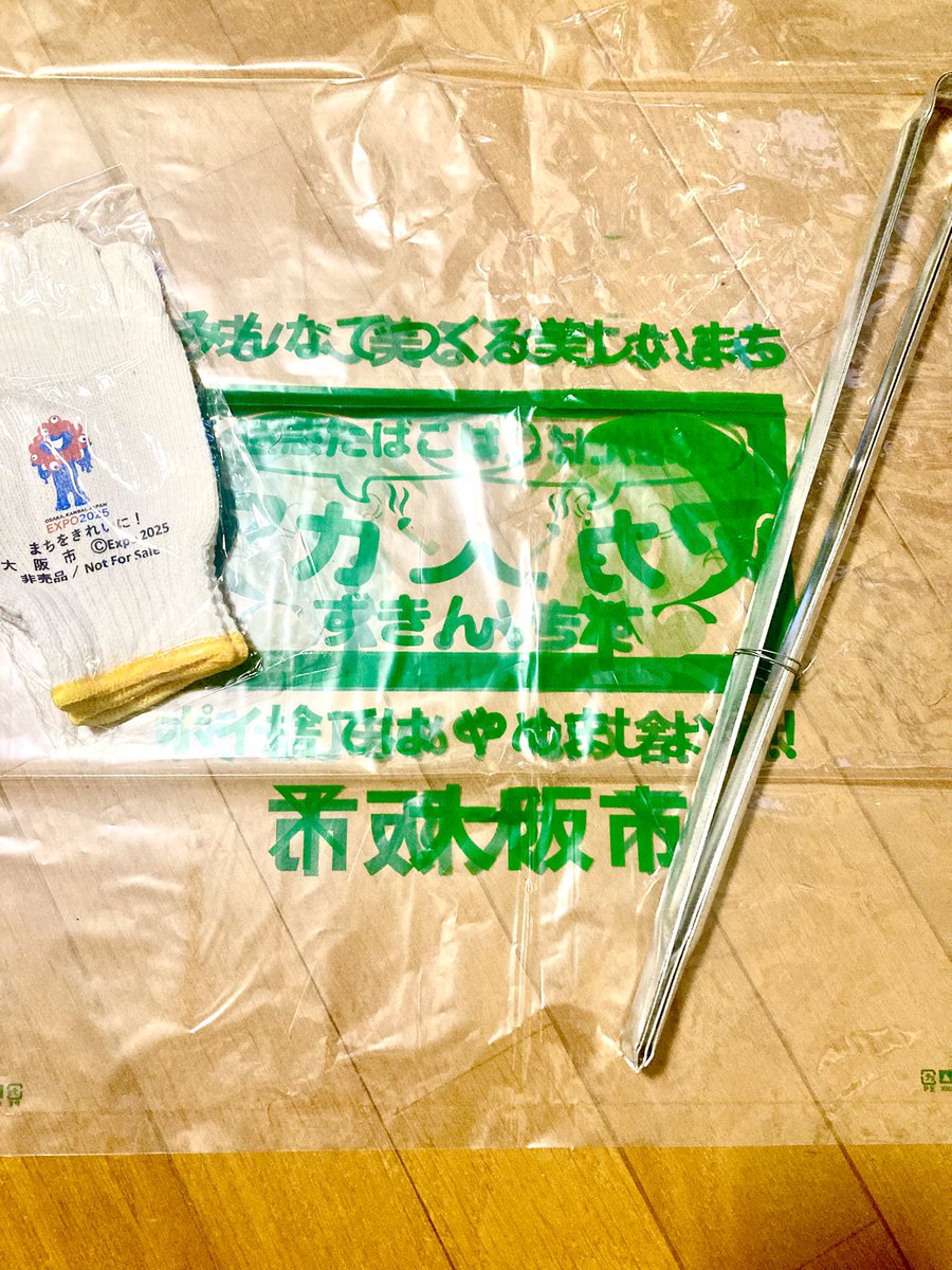 おはようございます☀
今日頑張ったら3連休ですね✨

誰かがやるだろうじゃなくまず自分がやる！
そう決めて始めたゴミ拾いも早いもんで今週で3回目🎵

2/21は10:00〜大阪・京橋でやりやますよ😊
一緒に最高の朝活しませんか？

参加希望はお気軽にご連絡ください✨

#ゴミ拾い 
#1日一愛