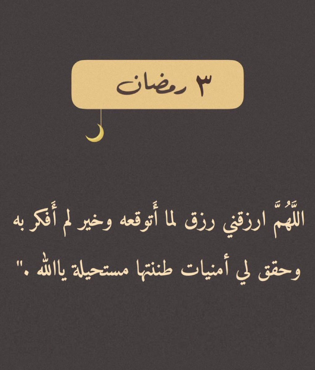 Erm3_'s tweet photo. ٣  | رمضان 🌙 https://t.co/vi5ZMH9Zlr