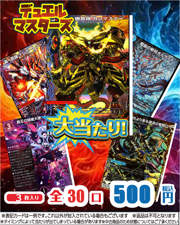 デュエルマスターズ #デュエマ 500円ガチャ更新しました🤗 ご来店