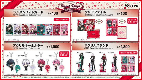 アニメイト限定・STPR Sweet Days Collectionグッズ】 第2弾『すとぷり