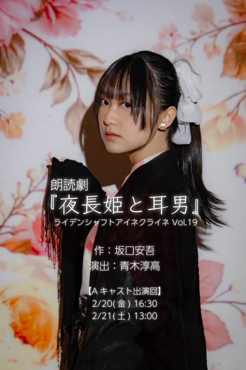 アイネ夜長姫 2日目です🐍 折角なので、ブロマイド・パンフレットとは