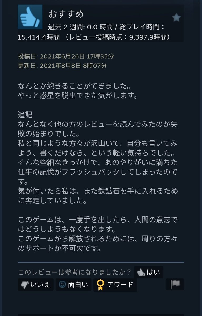 factorioに9000時間収監されてなんとか脱することができたのに人のレビュー読んでフラバ起こしてまた6000時間収監された人のレビュー何度見ても味がある