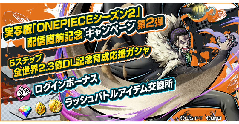 ONE PIECE バウンティラッシュ【公式】 tweet media