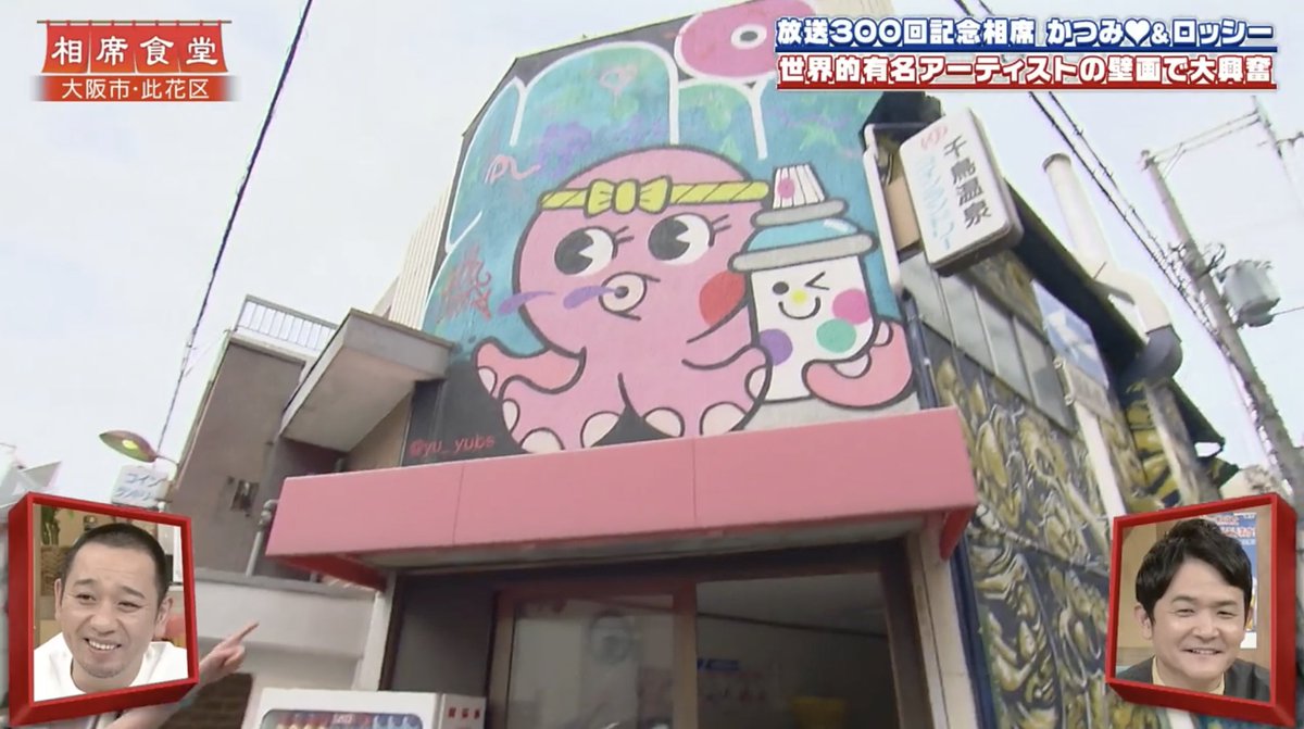 川添孝信 | ミューラル(壁画)/WALL SHARE inc. CEO tweet media