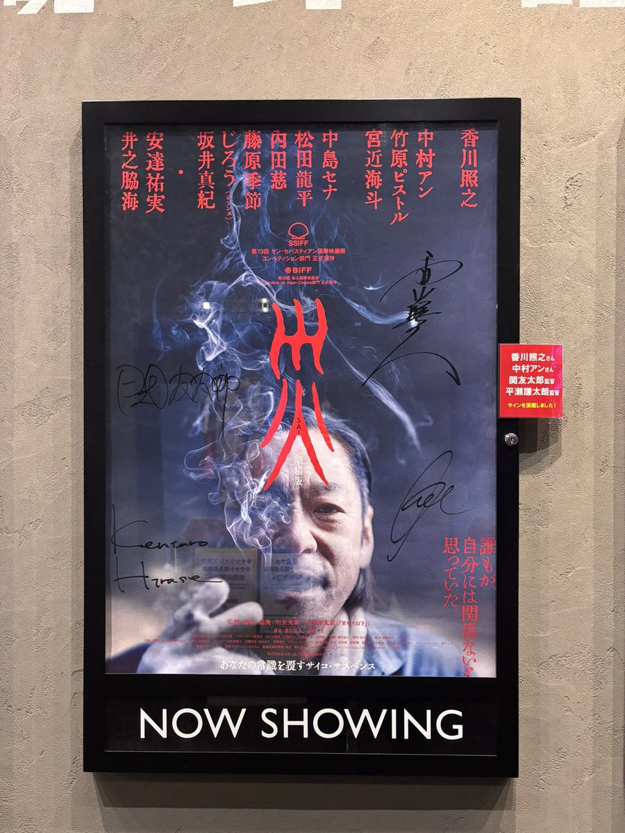 新宿武蔵野館 では 🔴特大バナー 🔴パブボード 🔴サイン入りポスター