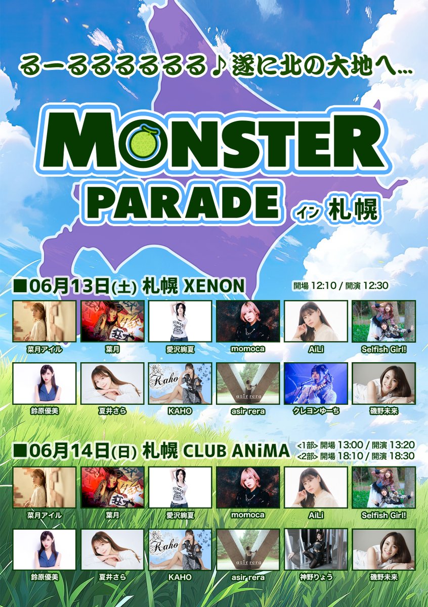 MONSTER PARADE tweet media