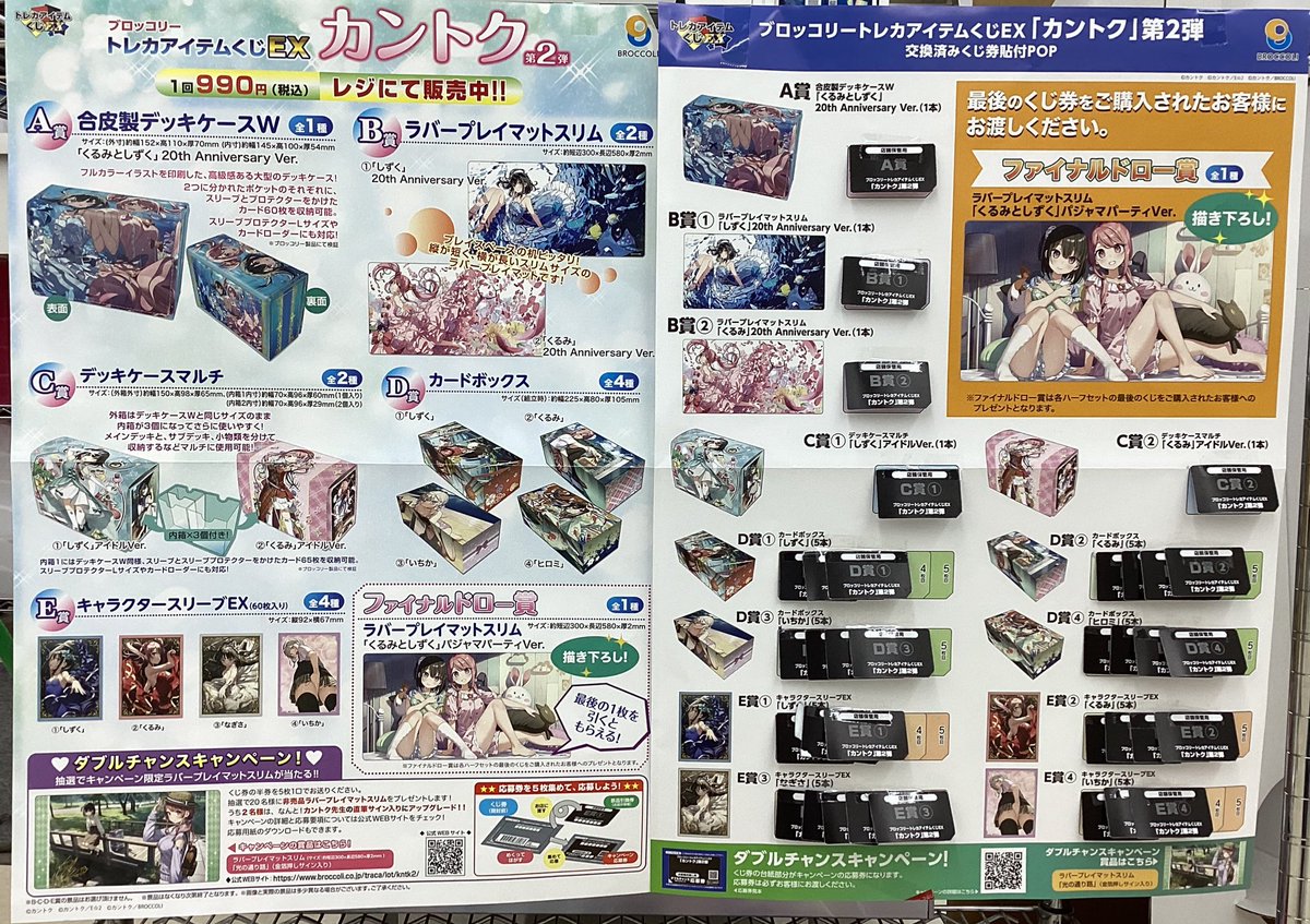 トレカアイテムくじ 販売中です‼️ ラストワン賞まで残りわずかです