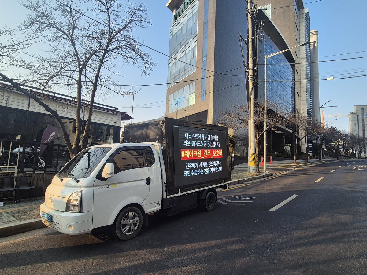 GEONWOOINTL's tweet photo. [🚨] 260220 — GEONWOO PROTEST TRUCK

We have received photos and videos of our protest truck parked in front of the WAKEONE building.

You can view the photos and video below.

As mentioned earlier, the slogans for Day 1 could not be changed, but we will do our best to adjust the messages for Days 2 to 8 to be more supportive.

Special thanks to all donors, ALLYZ and Byeolppangdans. This would not have been possible without you.

We will continue to monitor the situation closely and provide updates if there are any changes to the schedule or messages.

Let's continue supporting Geonwoo and ALPHA DRIVE ONE’s future together 💙

WE STAND WITH GEONWOO
#WakeoneProtectYourArtist
#웨이크원_아티스트_보호해
#WakeoneProtectGeonwoo
#건우를_보호하라
@wakeone_offcl @ALD1_official

#GEONWOO #건우 #ゴヌ #金虔佑
#ALPHADRIVEONE #ALD1 #알파드라이브원
