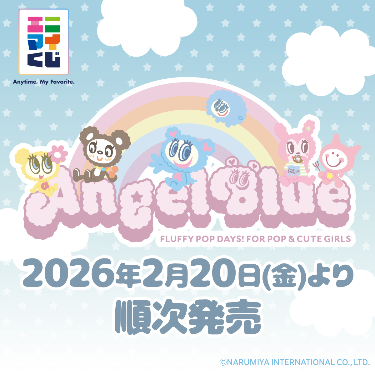nakamurakunfan's tweet photo. ／
📢エンジェルブルー×エニマイくじ【第2弾】🌈
＼

本日より、全国のローソンやその他くじ取り扱い店にて順次発売🌟

ふわモコなナカムラくんたちが可愛い～💕
毎日を彩ってくれるようなアイテムがいっぱい✨

詳細は、公式サイトをチェックしてみてね👀
https://t.co/3ZC0nuGyMi

#エンジェルブルー
#angelblue
#ナカムラくん
#エニマイくじ