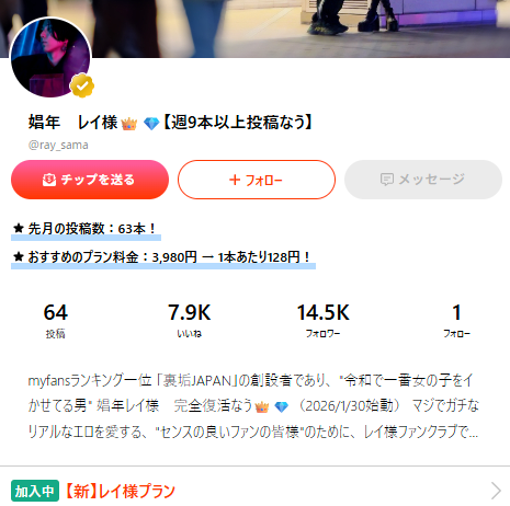 d01n1's tweet photo. 娼年レイ様@raysama_tokyoとかいうクリエイターのプランに加入したけど、プラン動画はイマイチなのばっかりだし、よさそうなのは全部単品。入ってマジ後悔してる。
週9本以上投稿とかいって、すでに１週間更新なし。口だけクリエイター。 https://t.co/IegyguRhyS