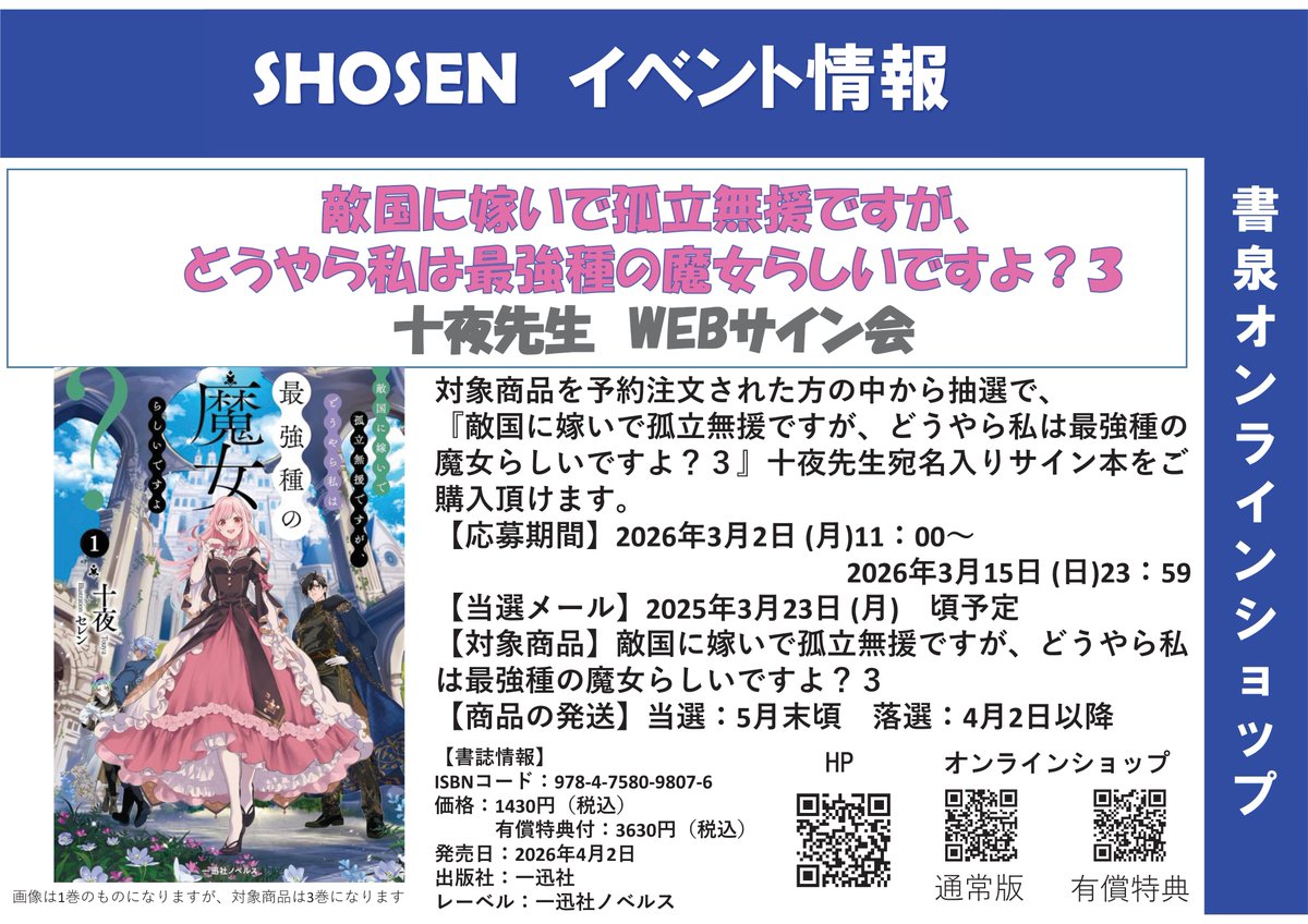 ✍️十夜先WEBサイン会✍️ 応募スタートしています💛 落選されたかた