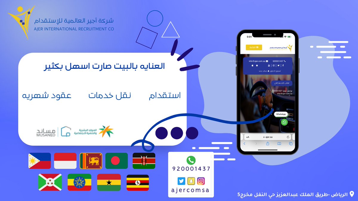شركة اجير العالمية للإستقدام tweet media
