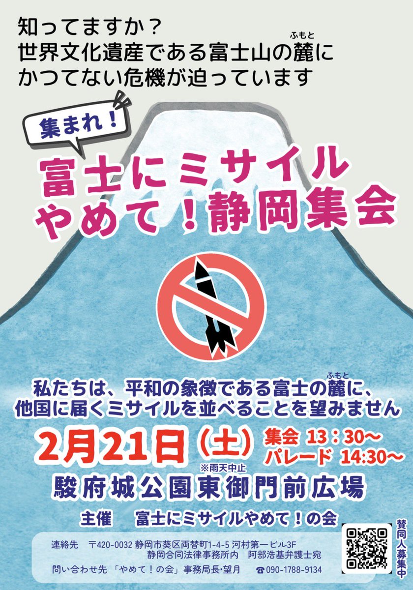 静岡のみなさん、ご参加ください。