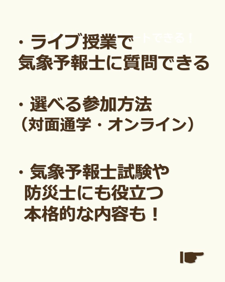 お天気学園＠気象予報士講座【受験応援🥳天気図】 (@otenkigakuen