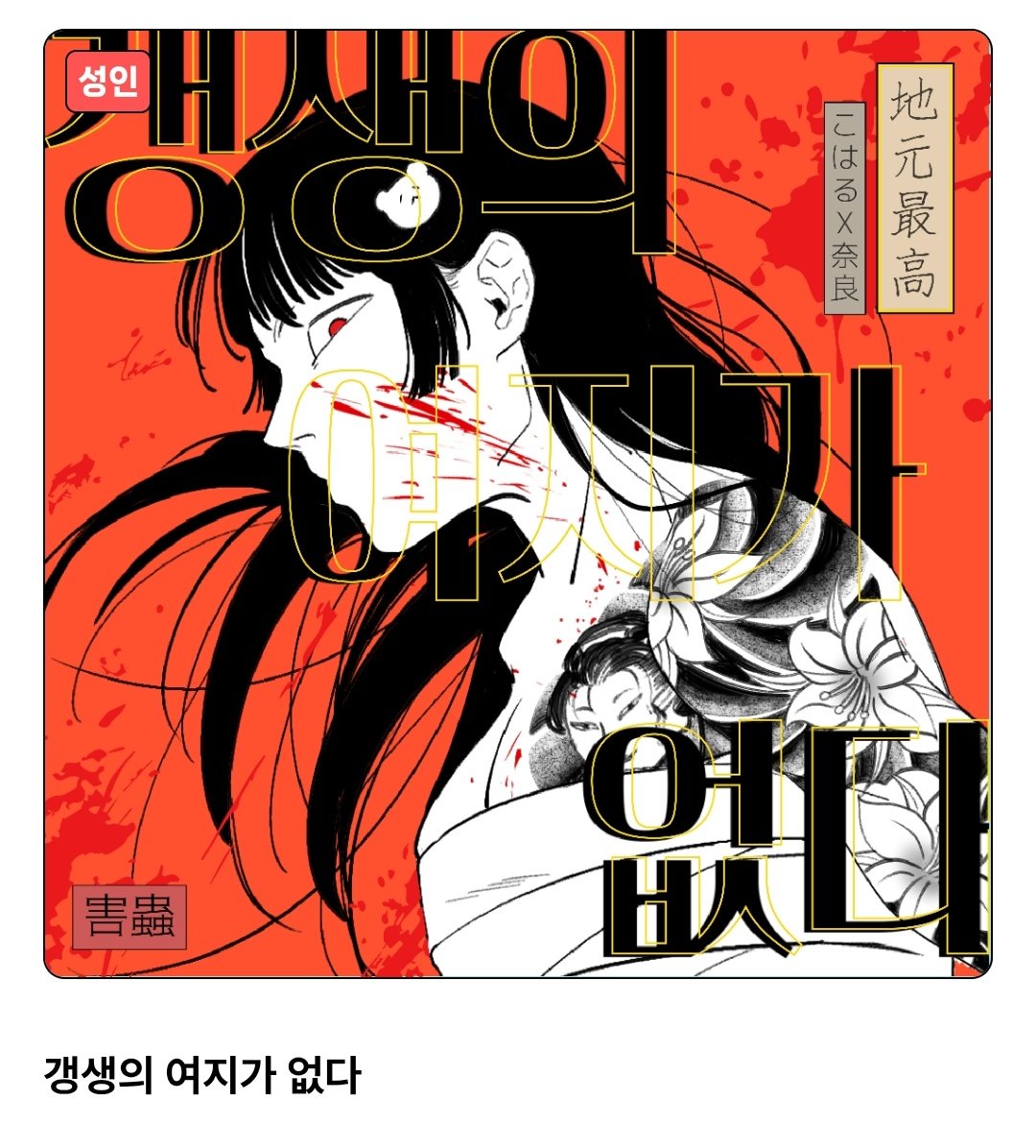 만09a | 해충 tweet media