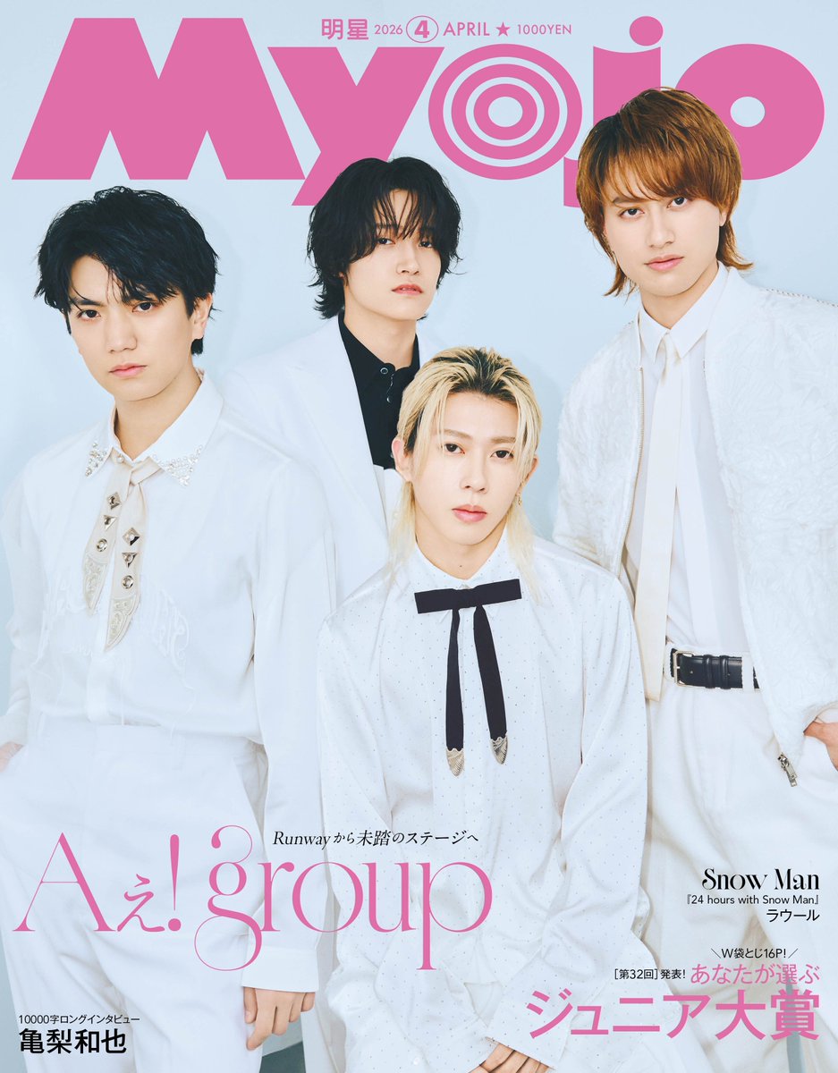 🔥本日発売＆在庫復活 『Myojo 4月号』 Aぇ! group 表紙✨ 1万字超