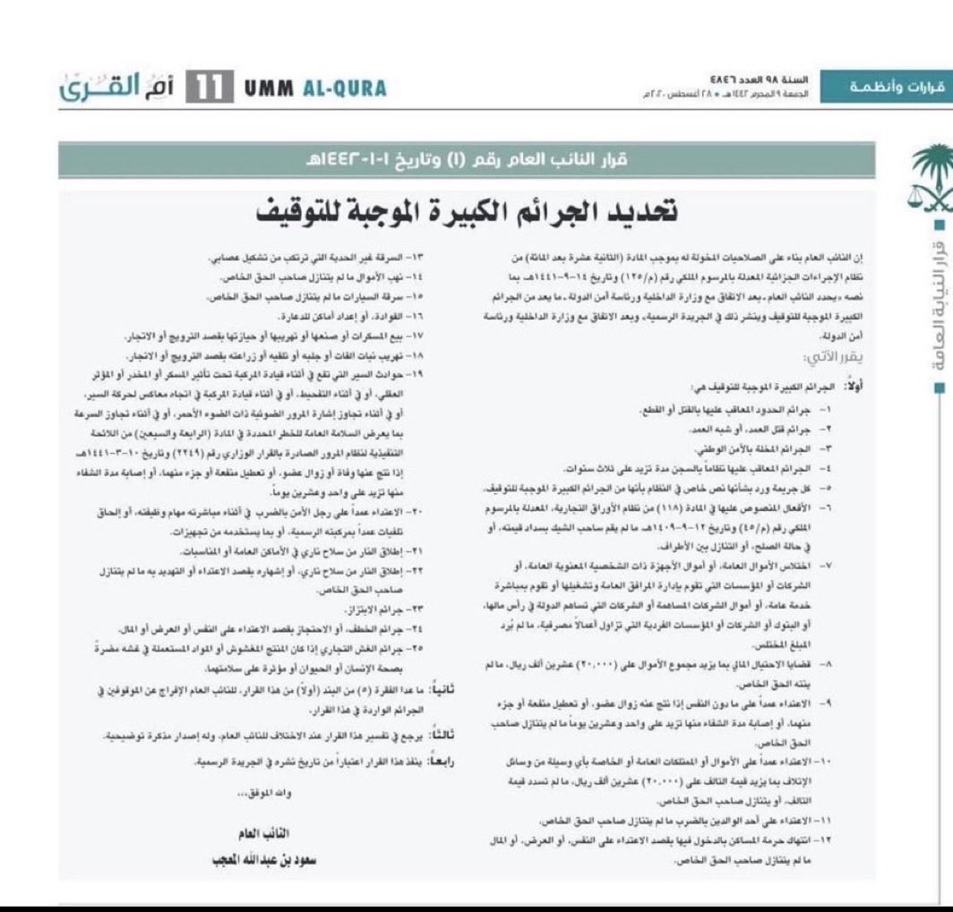 شركة محمد العردان للمحاماة والاستشارات القانونية tweet media