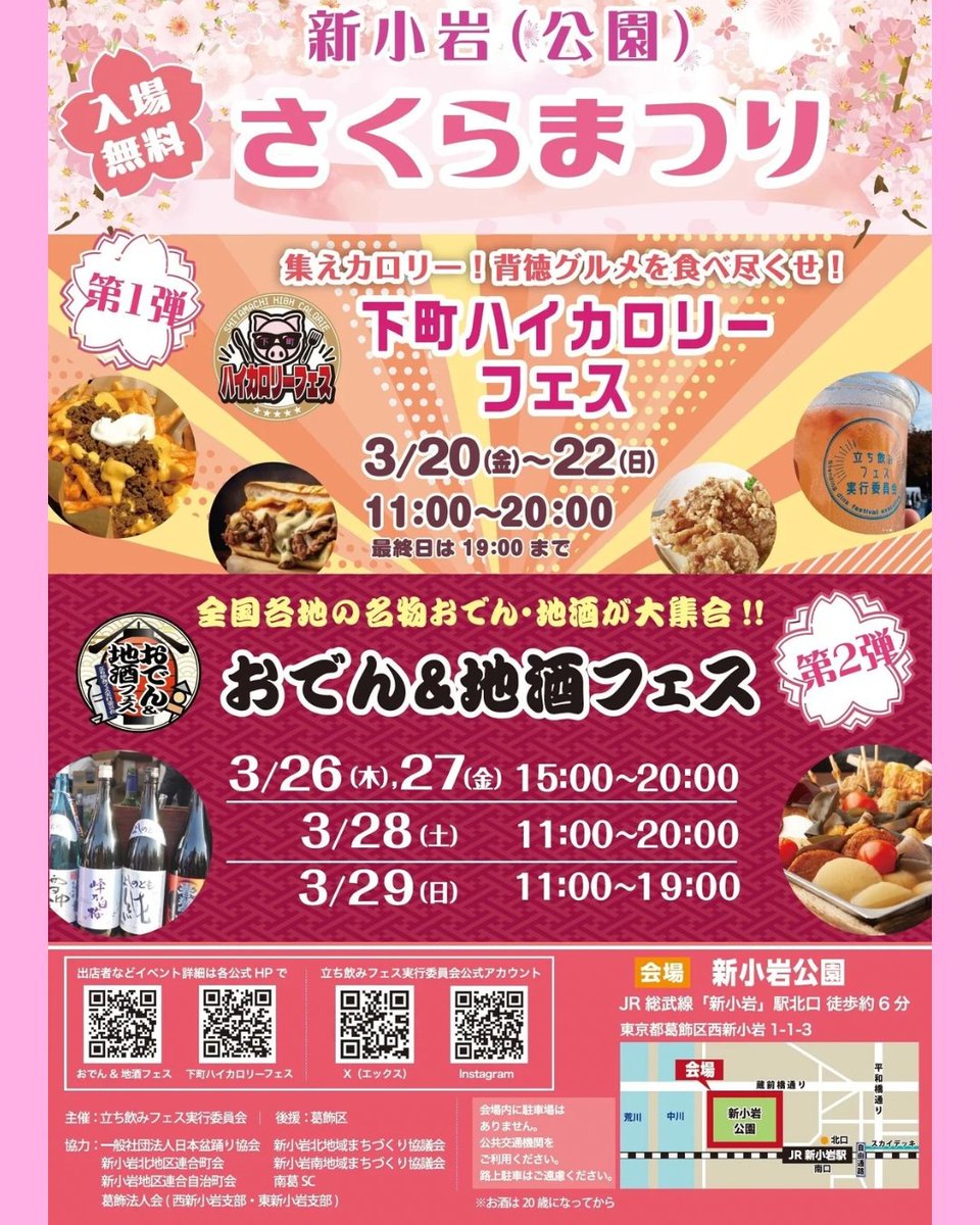 立ち飲みフェス実行委員会 tweet media