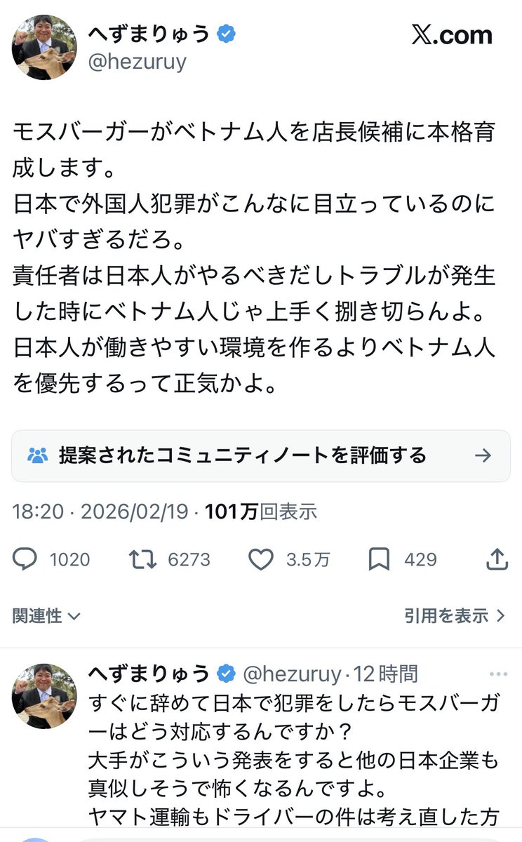 人種差別。なぜこういうアカウントが、そしてこういう市議がいつまでも放置されているのでしょうか（インプレで稼がせたくはないのでスクショで）。

それこそこんな差別主義者の日本人が市議をやるくらいならもっとまともなベトナム人に市議をやってもらった方が良い、とさえ言いたくなります。