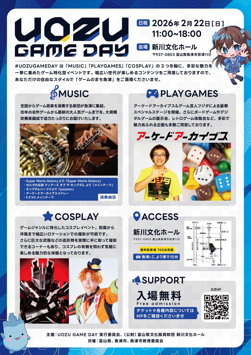 🎮開催まであと2⃣日🎮
ゲーム尽くしなタイムテーブル公開中⏰
お目当てのイベントや演奏をお見逃しなく✨👀

#UOZUGAMEDAY

👇チケットはHP&amp;ツリーにて👇