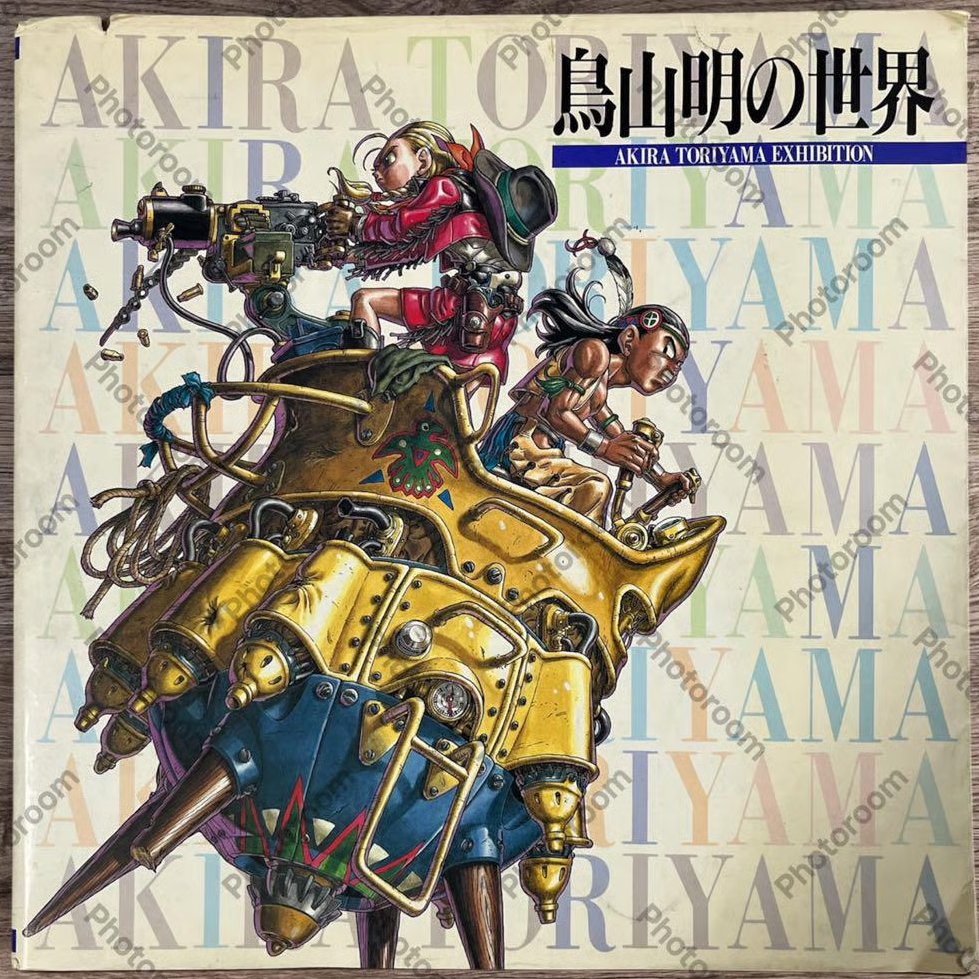 🎨 Couverture par Akira Toriyama de l'Artbook : 鳥山明の世界