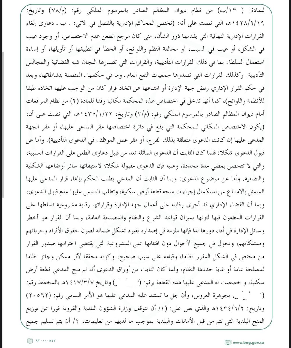 Am_0336's tweet photo. 📌لا تيأس وإن طالت المدة:
بعد ٢٧ عام من المطالبة الودّية بصرف المنحة السكنية، صدر مؤخراً حكم نهائي لصالح عميلنا بصرف المنحة السكنية، بين يديكم أسباب الحكم للفائدة: https://t.co/dK4eq0Xm63