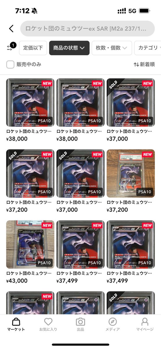 おはようございます☀ ロケット団のミュウツーex SAR ハイクラスパック