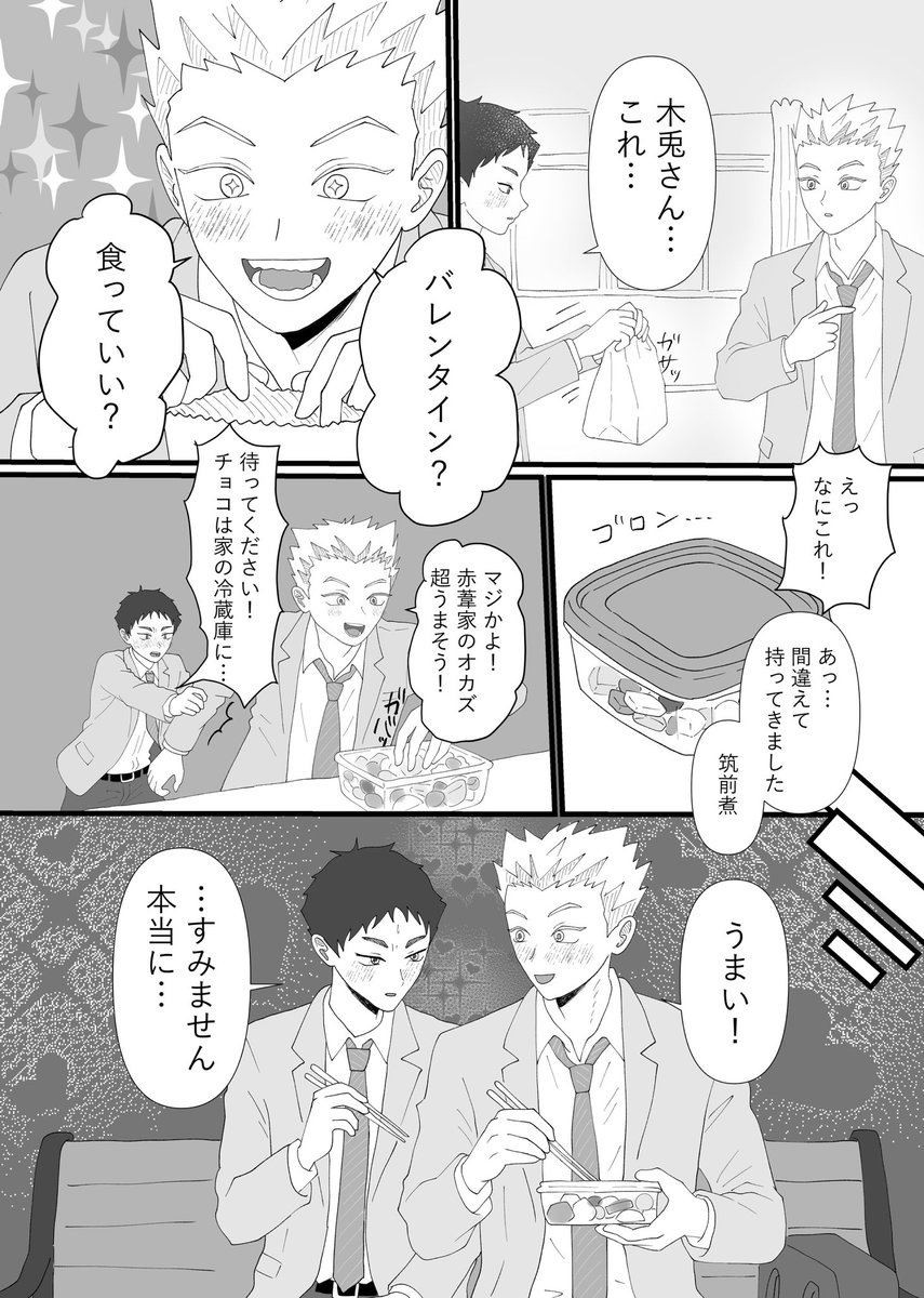 #毎月20日は兎赤の日

🍫💖失敗編