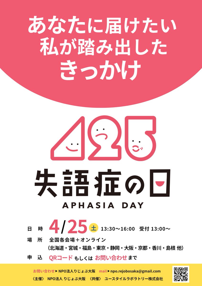 りじょぶ大阪｜高次脳機能障害・失語症の患者の社会復帰と患者家族を支えるNPO法人 tweet media