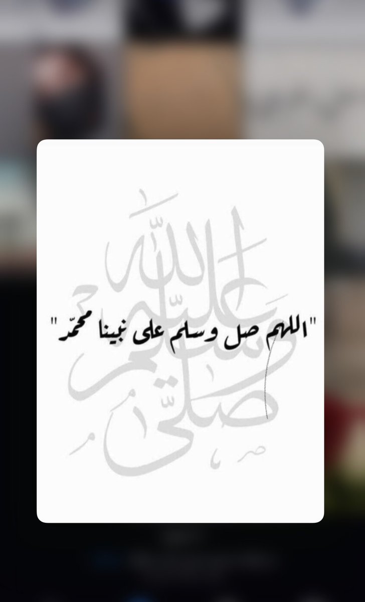 صلوا على النبي 🤍