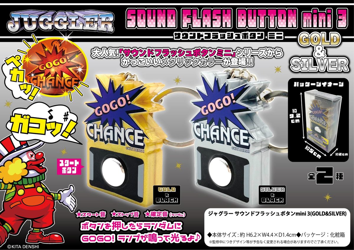 ジャグラー サウンドフラッシュボタンmini3 （GOLD＆SILVER） ボタン