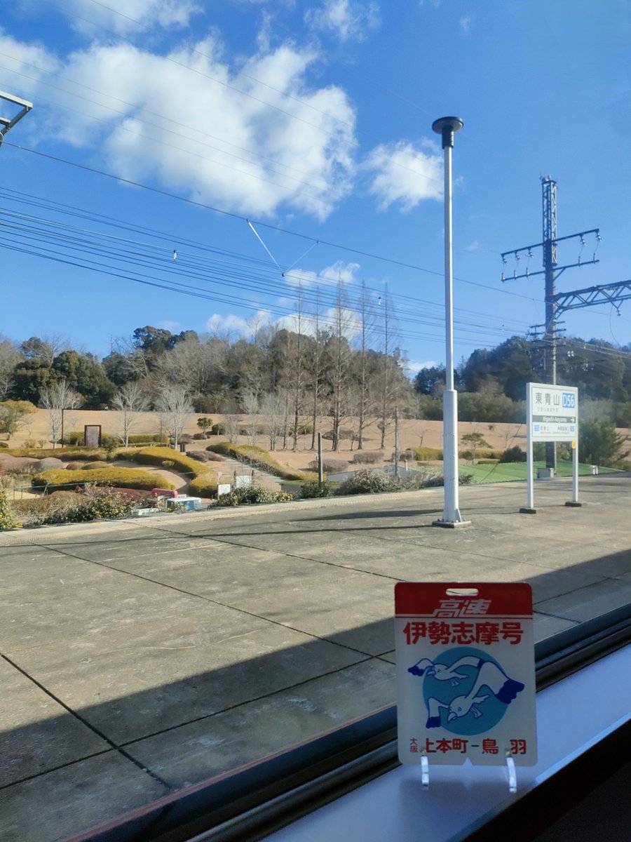 今日は天気☀️が良いのでこの間届いた行き先表示板アクスタ『高速伊勢