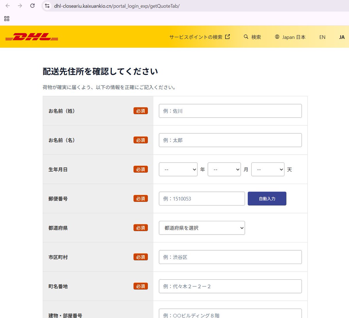 DHLを騙るフィッシングメールを確認しました。 件名：お荷物再配達のご