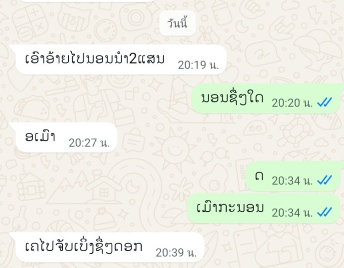 ເປັນຕາຈັບປານນັ່ນພຸ້ນຕີ່ ອ້າຍຮັກໃຜເປັນແດ່😇😇