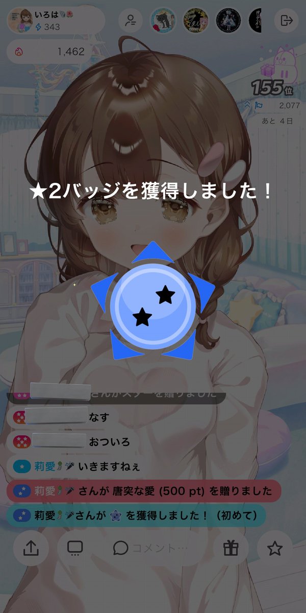 <a href="/15milk_suki/">いろは🐚‎🌺</a> 
いろはさんのバッチを星2に進化させることが出来ました!!IRIAM人生で2人目の星2バッチだから本当に嬉しいし達成感が半端ない。
今月は、本当に色々お世話になったし今後もなっていくと思うからよろしくお願いします!!