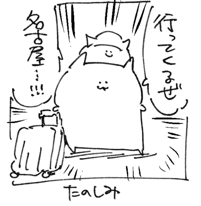 ロケンロー(おはよう) 